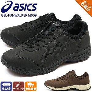 アシックス ゲルファンウォーカー スニーカー メンズ 靴 軽量 軽い 幅広 ワイズ 4E asics GEL-FUNWALKER M009 1291A009 【平日3～5日以内に発送】