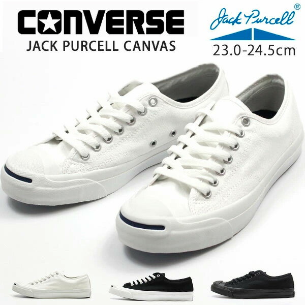 【送料無料】コンバース スニーカー レディース 23.0-24.5cm 靴 女性 ローカット CONVERSE JACK PURCELL CANVAS ジャックパーセル 黒 白 クッションインソール クッション性 快適 おしゃれ 通学 通勤 学校 仕事 プレゼント【正規品】