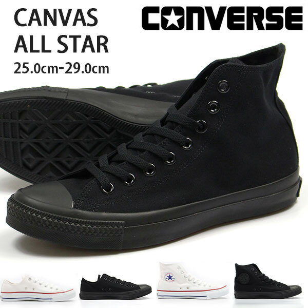 【送料無料】コンバース スニーカー メンズ 25.0-29.0cm 靴 男性 ローカット ハイカット CONVERSE CANVAS ALL STAR 黒 白 モノクロ キャンバス おしゃれ かっこいい 普段履きシンプル オックス ハイ 定番 プレゼント【正規品】