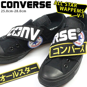 【送料無料】 コンバース スニーカー メンズ 25.0-28.0cm 靴 男性 ローカット CONVERSE ALL STAR WAPPENS V-1 OX チャックテイラー 黒 おしゃれ ロゴ テープ キャンバス カスタマイズ アレンジ ワッペン ワイドベルト 脱ぎ履きしやすい ロゴ オリジナル 人気 【正規品】