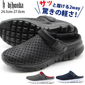 【送料無料】 サンダル メンズ 24.5-27.0cm 靴 男性 スポーツ ディージェーホンダ DJ honda DJ-234 スポサン クロッグ スポーツサンダル 軽量 軽い メッシュ 通気性 かかとストラップ 2way 屈曲性 脱ぎ履き簡単 バーベキュー 快適 疲れない 海 川 夏 スポーツ 母の日