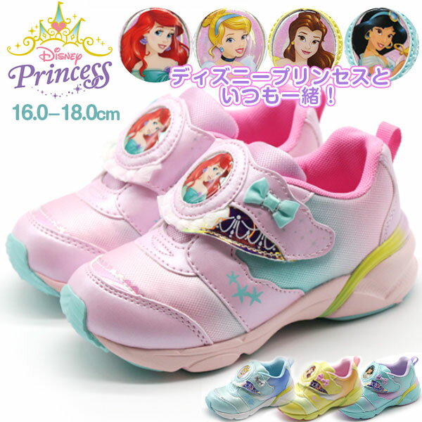スニーカー キッズ 女の子 靴 ピンク イエロー ディズニー プリンセス アリエル ベル シンデレラ ジャスミン Disney C1259 母の日