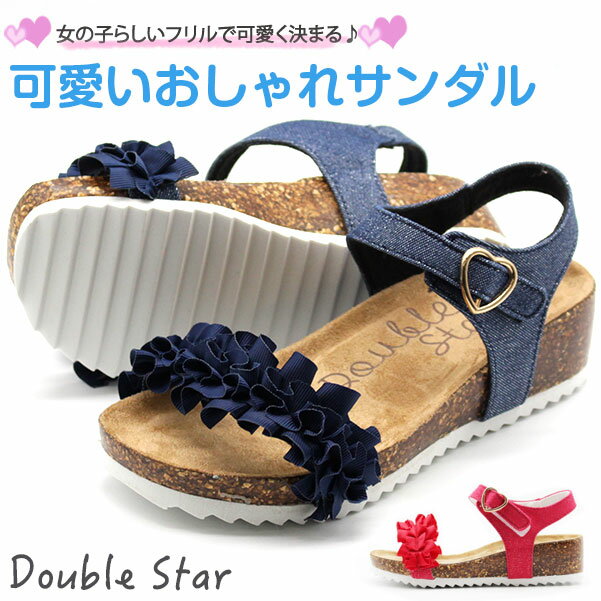 サンダル キッズ 子供 靴 ウェッジ コルク風 ハート マジックテープ ダブルスター DOUBLE  ...