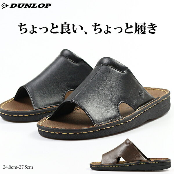 【送料無料】 サンダル メンズ 24.0-27.5cm 靴 男性 コンフォート ダンロップ DUNLOP DCS55 軽量 軽い 3E 相当 幅広 快適 通気性 ハンドメイド ちょっと履き 普段履き フィット 蒸れない コンビニ 散歩 疲れない ゴミ出し 防滑 滑りにくい 高級感 おしゃれ