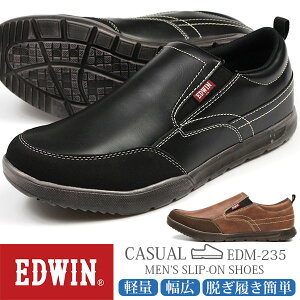 エドウィン スニーカー メンズ 靴 男性 スリッポン 幅広設計 ワイズ 4E ゆったり 黒 合皮 通勤 オフィス 軽量設計 軽い 事務 仕事 疲れにくい 立ち仕事 EDWIN EDM-235