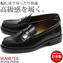 【全品ポイントUP 1日はワンダフルデー】ハルタ 【サイズ交換無料】 HARUTA ローファー 6550 メンズ 幅広 3E 日本製 学生 学生靴 通学 高校生 中学生 靴 黒 ブラック コインローファー 歩きやすい 指定靴 定番