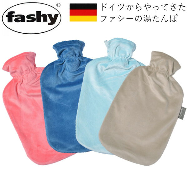 ファシー 湯たんぽ ベロア カバー あったかグッズ 温めグッズ 冬 暖かい 暖房 水枕 雑貨 ギフト おしゃれ fashy 6712のサムネイル