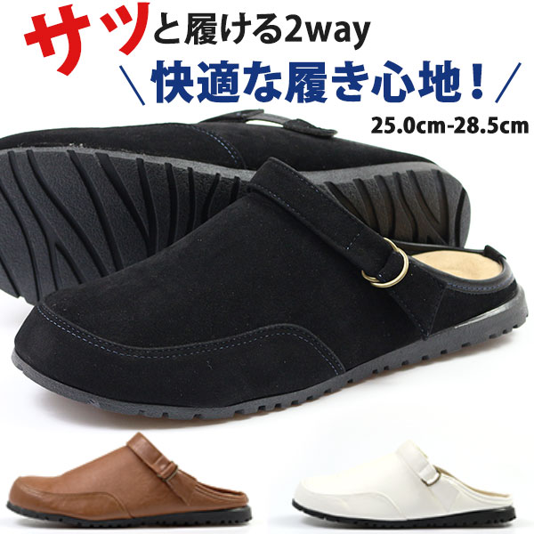 【送料無料】メンズ サボサンダル 25-28.5cm かかとなし サンダル 靴 男性用 おしゃれ オフィス 大きいサイズ カジュ…