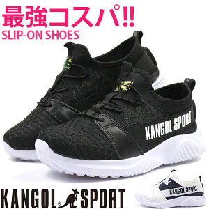 スリッポン キッズ ジュニア 靴 黒 白 ブラック ホワイト 軽量 軽い 疲れない カンゴール KANGOL SPORT KG9718