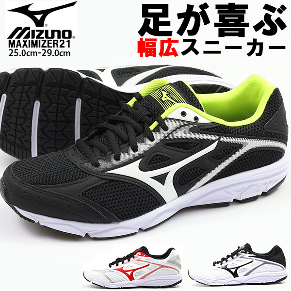 【送料無料】 ミズノ スニーカー メンズ 25.0-29.0cm 靴 男性 ローカット MIZUNO MAXIMIZER 21 K1GA1900 軽量 幅広 ワイズ 3E相当 クッション性 メッシュ 通気性 ウォーキング ランニング スポーツ 体育館 通勤 通学 シンプル ジム トレーニング 【正規品】