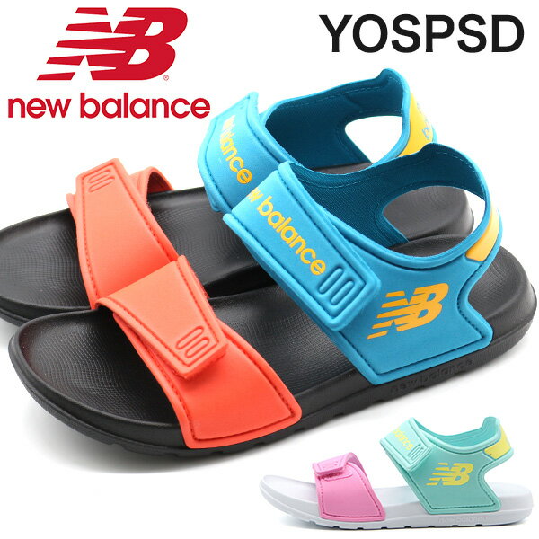 ニューバランス サンダル キッズ 子供 靴 スポーツ 黒 ブラック ネイビー ピンク レッド 速乾性 軽量 軽い new balance YOSPSD