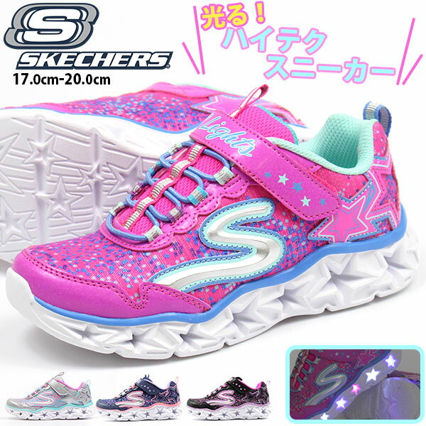 スニーカー 子供 キッズ ジュニア 靴 女の子 光る ライト ローカット スケッチャーズ SKECHERS GALAXY LIGHTS 10920L