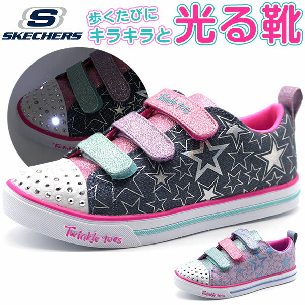 スケッチャーズ フラッシュ スニーカー キッズ 子供 靴 紫 紺 光る SKECHERS Sparkle Lite-Stars The Limit 314036L