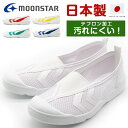 【1日限定★P7倍】 上履き キッズ 子供 靴 スニーカー 白 ホワイト 日本製 上靴 学校 指定靴 運動 撥水 ムーンスター moonstar バイオ TEF...