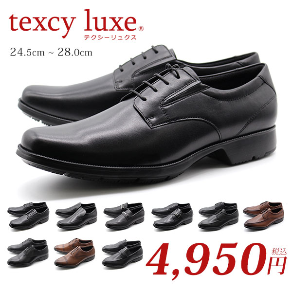 テクシーリュクス texcy luxe ビジネスシューズ 本革 メンズ 幅広 3E ブラック ブラウン 幅広 3E 軽量