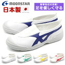 【1日限定★P7倍】 上履き キッズ 子供 靴 スニーカー 白 ホワイト 日本製 上靴 学校 指定靴 通学 運動 ムーンスター moonstar バイオ LT ...