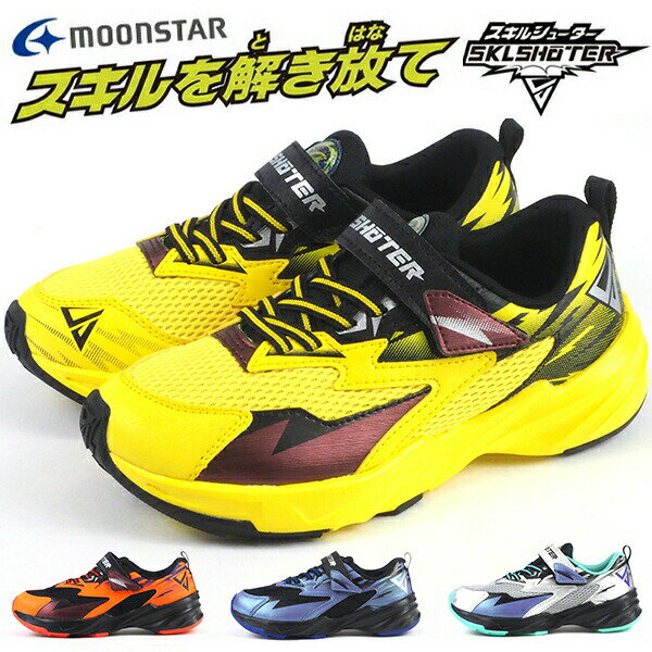 スニーカー キッズ ジュニア 子供 男の子 靴 通気性 メッシュ ムレにくい 快適 ベルクロ ベルトテープ 簡単 滑りにくい 安全 ランニングシューズ 運動靴 雷 ムーンスター moonstar SK0006