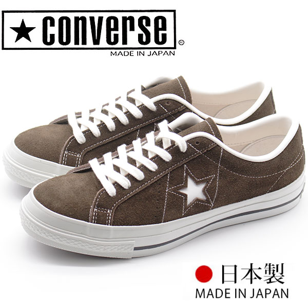 コンバース ワンスター スニーカー メンズ 靴 MADE IN JAPAN 日本製 茶色 スエード CONVERSE ONE STAR J SUEDE