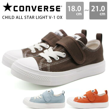 コンバース キッズ ジュニア スニーカー 靴 ブルー 軽量 軽い ベルクロ ファーストスター チャイルド オールスター ライト CONVERSE CHILD ALL STAR LIGHT V-1 OX