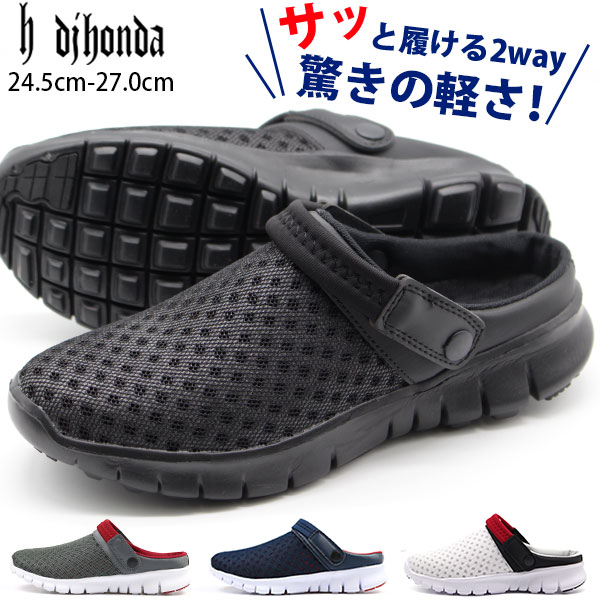 【送料無料】 サンダル メンズ 24.5-27.0cm 靴 男性 スポーツ ディージェーホンダ DJ honda DJ-234 スポサン クロッグ スポーツサンダル 軽量 軽い メッシュ 通気性 かかとストラップ 2way 屈曲性 脱ぎ履き簡単 バーベキュー 快適 疲れない 海 川 夏 スポーツ