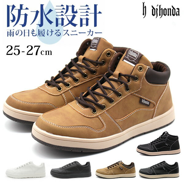 ★ブラックフライデー★クーポン配布★ スニーカー メンズ 靴 白 ホワイト 黒 ブラック キャメル 防水 雨の日 疲れにくい ブラウン 茶色 ハイカット ローカ...