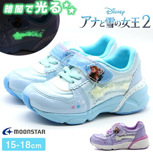 【25%OFFセール 6/11 1:59まで】 スニーカー キッズ ジュニア 子供 女の子 靴 光る ディズニープリンセス disney 蛍光 暗闇で光る アナ雪 アナと雪の女王 ディズニー 可愛い マジックテープ 履きやすい 滑りにくい 歩きやすい ムーンスター moonstar DN C1306