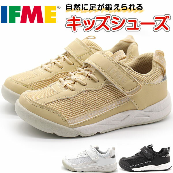 イフミー スニーカー キッズ 子供 男の子 女の子 靴 黒 ブラック ホワイト ベージュ 軽量 軽い ベルクロ シンプル イフミープラス 通園 通学 IFME 20-1314のサムネイル