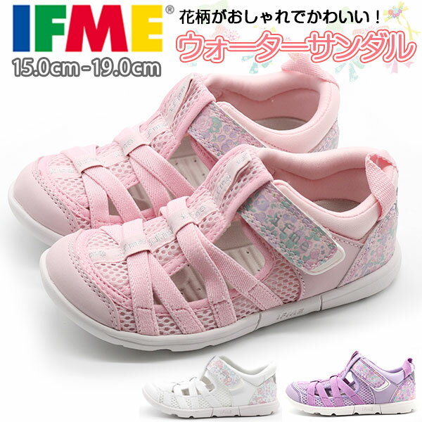 【在庫一掃セール 10/11 1:59まで】 イフミー サンダル キッズ 子供 靴 女の子 白 ホワイト ピンク パープル ウォーター シューズ 水遊び 通気性 海 川 夏 アウトドア IFME 20-1316