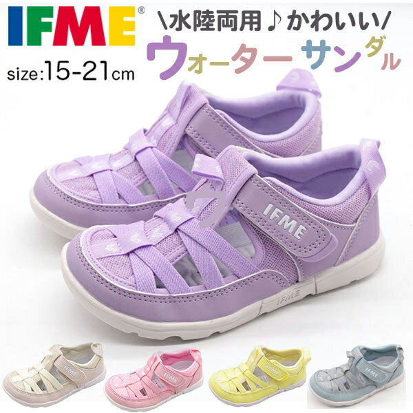 サンダル キッズ 子供 ジュニア 靴 ウォーターサンダル 水遊び パステルカラー ブルー サックス ピンク パープル イエロー ハート 可愛い おしゃれ 女の子 軽い 滑りにくい 海 プール 川 保育園 幼稚園 イフミー IFME 30-2317のサムネイル
