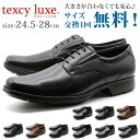 ◆SOY受賞企画開催中◆ テクシーリュクス texcy luxe ビジネスシュー