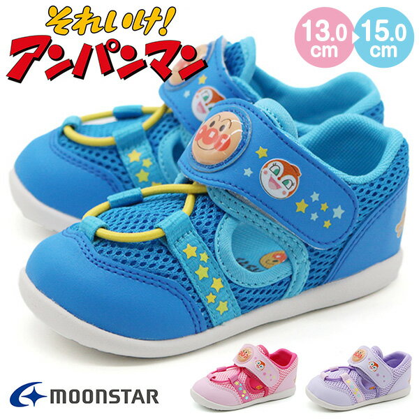 ムーンスター アンパンマン サンダル キッズ ベビー 子供靴 スポーツサンダル ベルト ベルクロ 通気性 蒸れにくい ブルー ピンク パープル 夏 海 レジャー アウトドア ドキンちゃん コキンちゃん moonstar AP B47のサムネイル