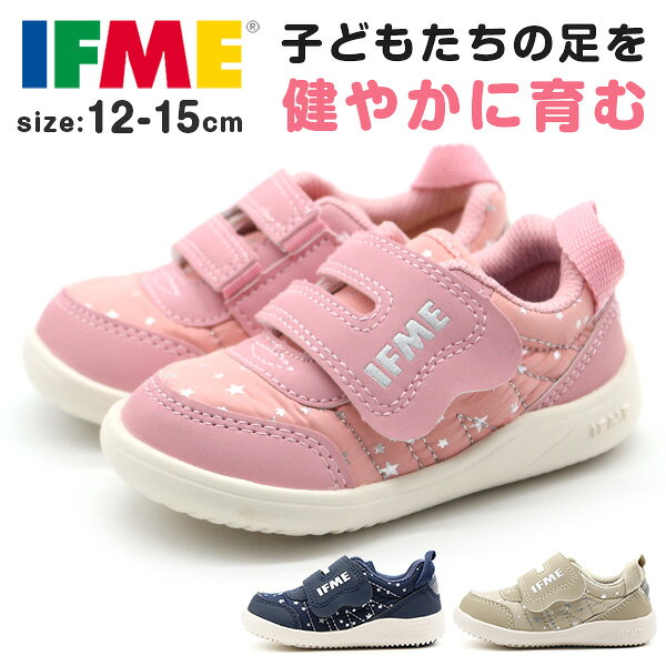 イフミー スニーカー キッズ ベビー 子供 靴 ファーストシューズ 星柄 ベルト ベルクロ 軽量 軽い 滑りにくい 土踏まず形成 小さいサイズ ピンク ベージュ ネイビー かわいい おしゃれ IFME 20-2803