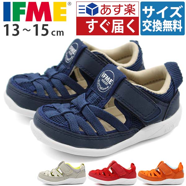 【楽天スーパーセール 10%OFF 3/11 1:59まで】 イフミー ウォーターサンダル 【サイズ交換無料】 キッズ 子供 ベビー 赤ちゃん 靴 水遊び 可愛い おしゃれ 女の子 男の子 軽い 滑りにくい 両開き 履かせやすい レッド 赤色 オレンジ ネイビー 紺色 ベージュ IFME 20-3313のサムネイル