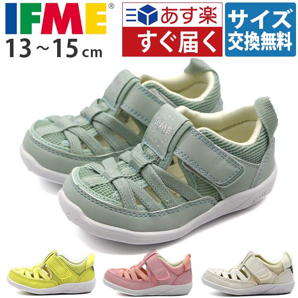 イフミー ウォーターサンダル 【サイズ交換無料】 キッズ 子供 ベビー 赤ちゃん 靴 水遊び 可愛い おしゃれ 女の子 男の子 軽い 滑りにくい 両開き 履かせやすい 白 ホワイト ピンク 緑色 グリーン 黄色 イエロー IFME 20-3314のサムネイル
