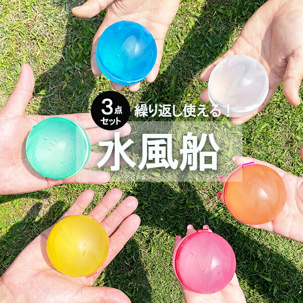 玩具 スプラッシュボール ホワイト 白 ブルー 青 ミント 緑 イエロー 黄 ピンク オレンジ 水風船 ふうせん ホビー 水遊び 屋外 プール 公園 お風呂 シリコンボール カラフル マグネット イベント 野外 Splash Ball 7771 0500 0501のサムネイル