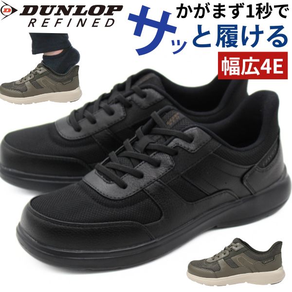 スニーカー メンズ スリッポン 靴 黒 ブラック 緑 トープ グリーン 幅広 4E 軽量 軽い ハンズフリー 1秒で履ける 履…