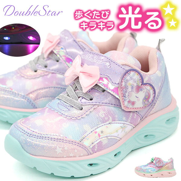 Sneakers - スニーカー キッズ ジュニア 子供 靴 光る フラッシュスニーカー ライト シューズ 軽い 軽量 かわいい ピンク パープル おしゃれ キラキラ リボン 花 ハート DOUBLE STAR ダブルスター 4620