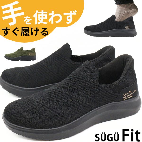 スニーカー メンズ スリッポン 靴 黒 ブラック 緑色 カーキ 軽量 軽い 履きやすい ハンズフリー 1秒で履ける すぐ履ける 手を使わない 疲れない 歩きやす...