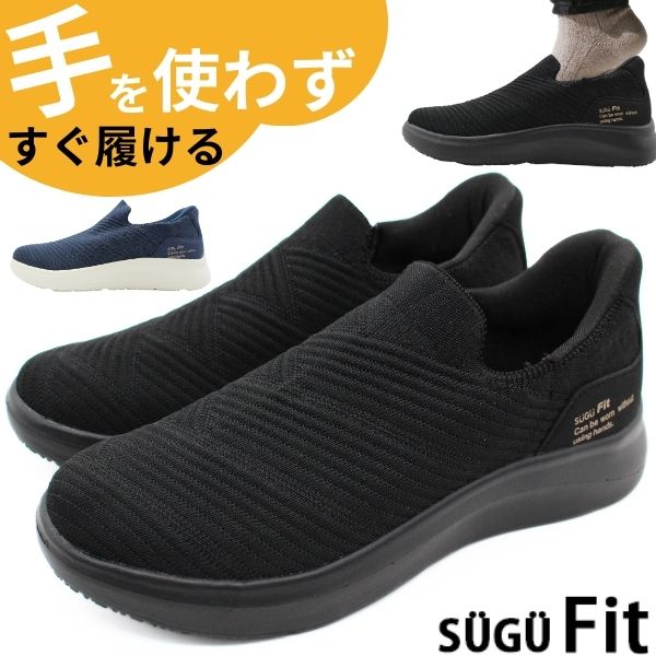 楽天靴のニシムラ【25日限定★P8倍】 スリッポン レディース スニーカー 靴 黒 ブラック ネイビー 軽量 軽い 低反発 ハンズフリー 履きやすい 通気性 蒸れない 厚底 屈曲性 妊婦 子育て 疲れにくい 疲れない スポーツ ウォーキング ジム シンプル おしゃれ SuGuFit DS-8683