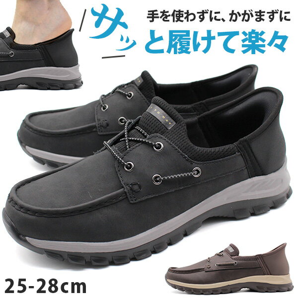 【全品ポイントUP 1日はワンダフルデー】 スニーカー メンズ 靴 スリッポン 黒 ブラック 茶色 ダークブラウン 軽量 軽い ハンズフリー クッション サッと履ける しゃがまない 履きやすい 手を使わない 疲れない 歩きやすい ウォーキング 散歩 通勤 疲れにくい DTD-61431