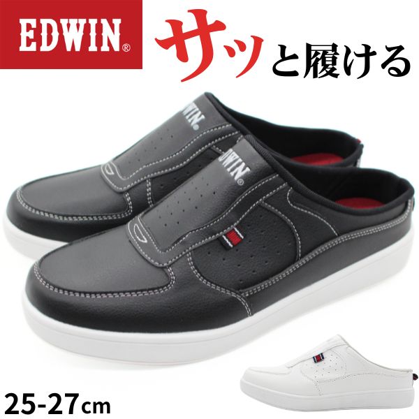 【スーパーSALE限定★100円OFF】 エドウィン スリッポン メンズ サンダル スニーカー 靴 サボサンダル クロッグ 黒 白 ブラック ホワイト 軽量 軽い 疲れない 通気性 蒸れない かっこいい おしゃれ 仕事履き 室内 かかとなし 人気 ブランド 滑らない 防滑 EDWIN EDW-7060