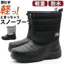 【1日限定★P7倍】 ブーツ 防寒ブーツ メンズ 防水 防寒靴 暖かい あたたかい ブラック 黒 グレー 軽量 軽い 長靴 ショートブーツ レインブーツ ボア ...