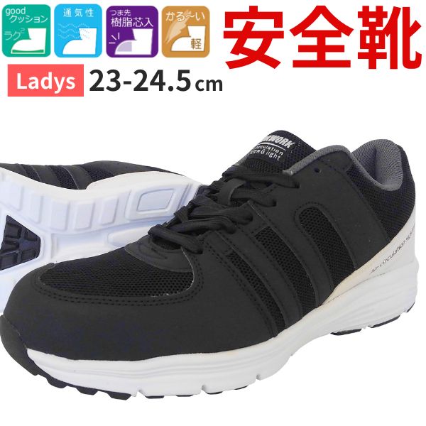 スニーカー レディース 靴 安全靴 黒 ブラック 紺 ネイビー 白 ホワイト 黄色 ライム イエロー 安全 セ..