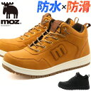 【冬物早割★今だけ100円OFF!】 モズ moz スニーカー メンズ ハイカット 靴 黒 ブラック 茶色 ブラウン キャメル 防水 雨の日 防滑 滑らない 履...