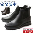 レインブーツ レインシューズ メンズ 長靴 靴 雨靴 ブーツ ショート 黒 茶 ブラック ブラウン 防水 雨の日 サイドゴアブーツ サイドゴア メダリオン カジュアルブーツ 軽量 軽い おしゃれ ビジネス 歩きやすい Trackers-MATE TR-744 父の日 ギフト