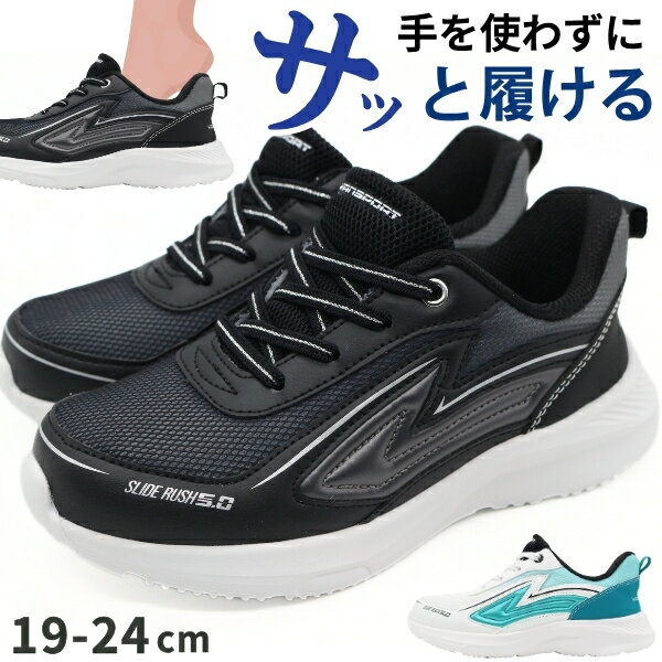スニーカー キッズ ジュニア 子供 靴 スリッポン 黒 ブラック 白 ホワイト ハンズフリー 軽量 軽い シンプル 学校 通学 通学用 運動 スポーツ 外履き 通気性 メッシュ 履きやすい 運動靴 手を使わず履ける 屈曲性 小学校 VANSPORT VA707