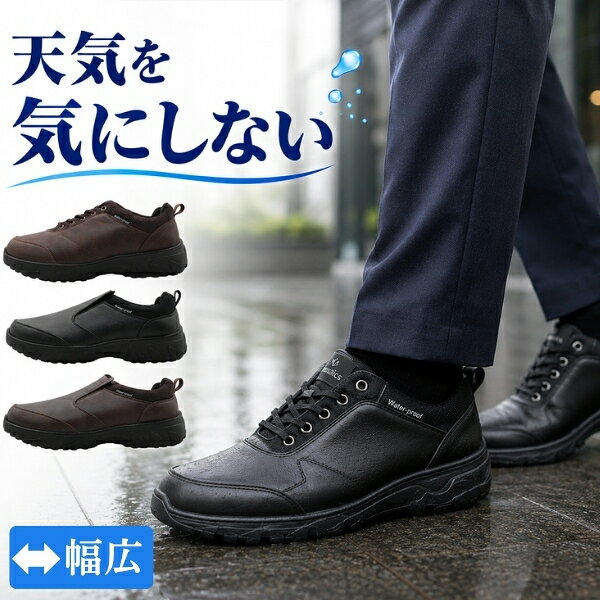 【1日限定★P最大7倍】 ビジネスシューズ メンズ ビジネス スニーカー 幅広 4E 防水 スリッポン 紐靴 黒 通勤 仕事 雨 ウォーキングシューズ ビジネスカジュアル ブラック ブラウン Rustic Style 3381 3382