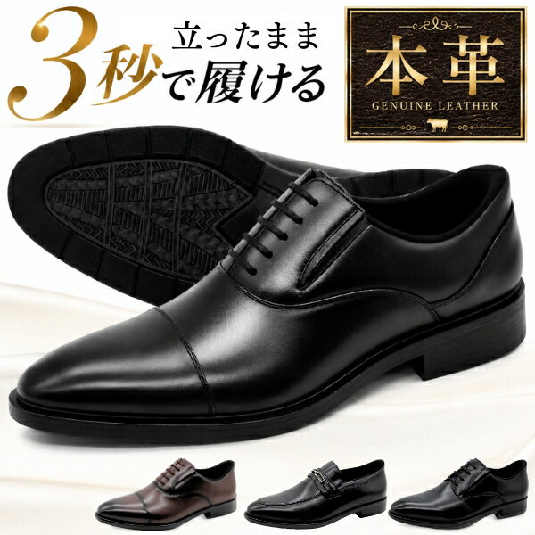 ビジネスシューズ メンズ 革靴 靴 本革 ストレートチップ プレーントゥ ローファー 黒色 ブラック 茶色 ブラウン 天…