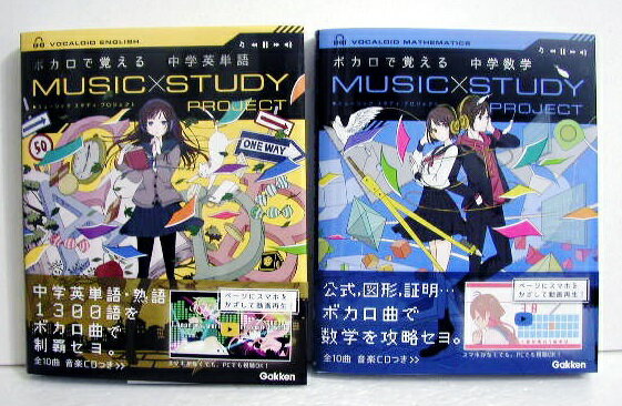 「ボカロで覚える (MUSIC STUDY PROJECT) 中学英単語＆中学数学」