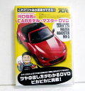 『川口信義のCARモデル・マスターDVD』